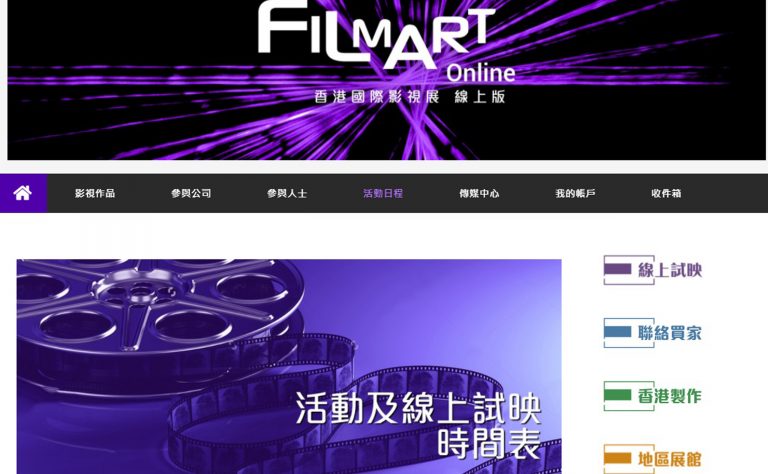 25TH FILMART OPENS TODAY AS ONLINE EVENT